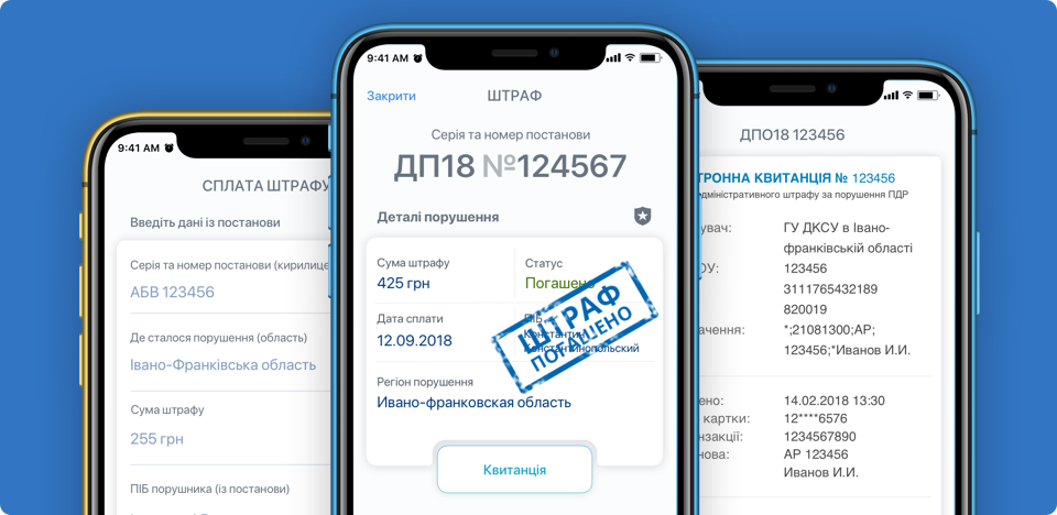 Оплатити штраф через додаток