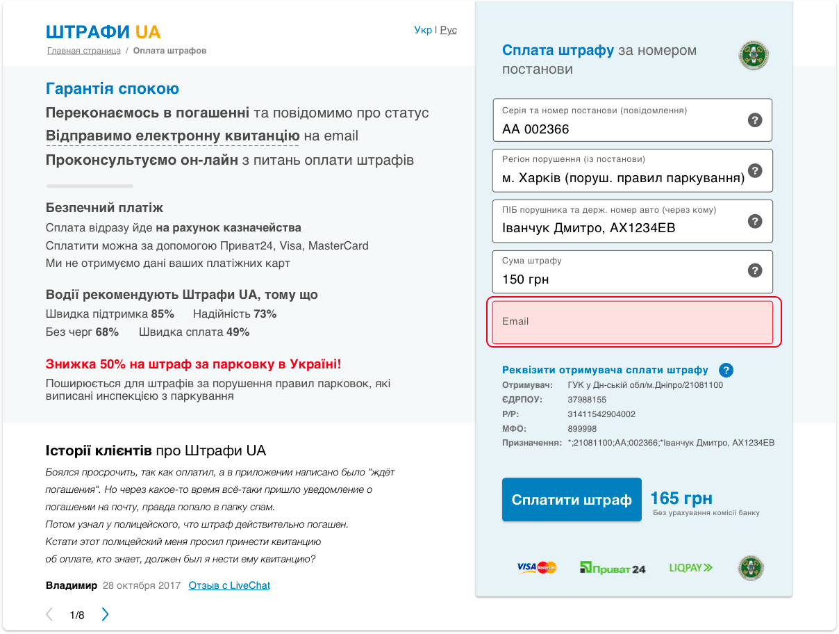 Оплата штрафу за парковку Харків